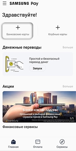 Как добавить Пушкинскую карту в смартфон